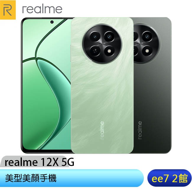 realme 12X 5G (6G/128G) 美型美顏手機/內附保護殼+出廠已貼妥保護貼 ee7-2