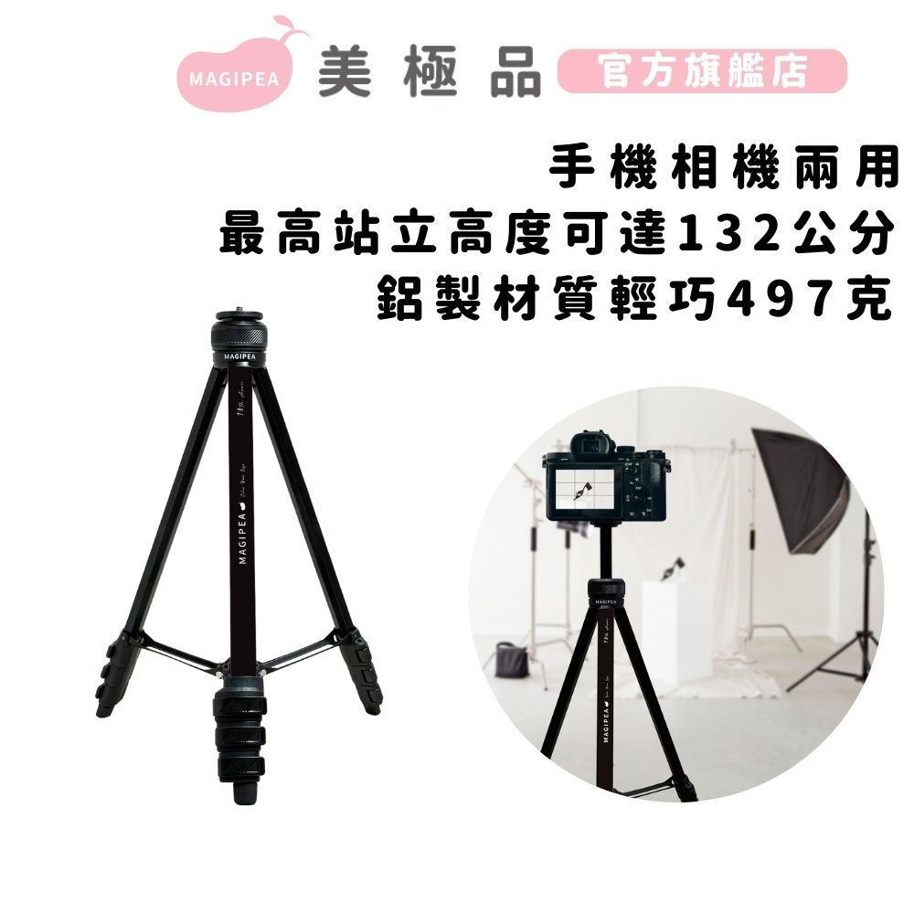 美極品【相機/手機萬用腳架】 輕量便攜三腳架｜可調雲台穩定拍攝｜輕便伸縮