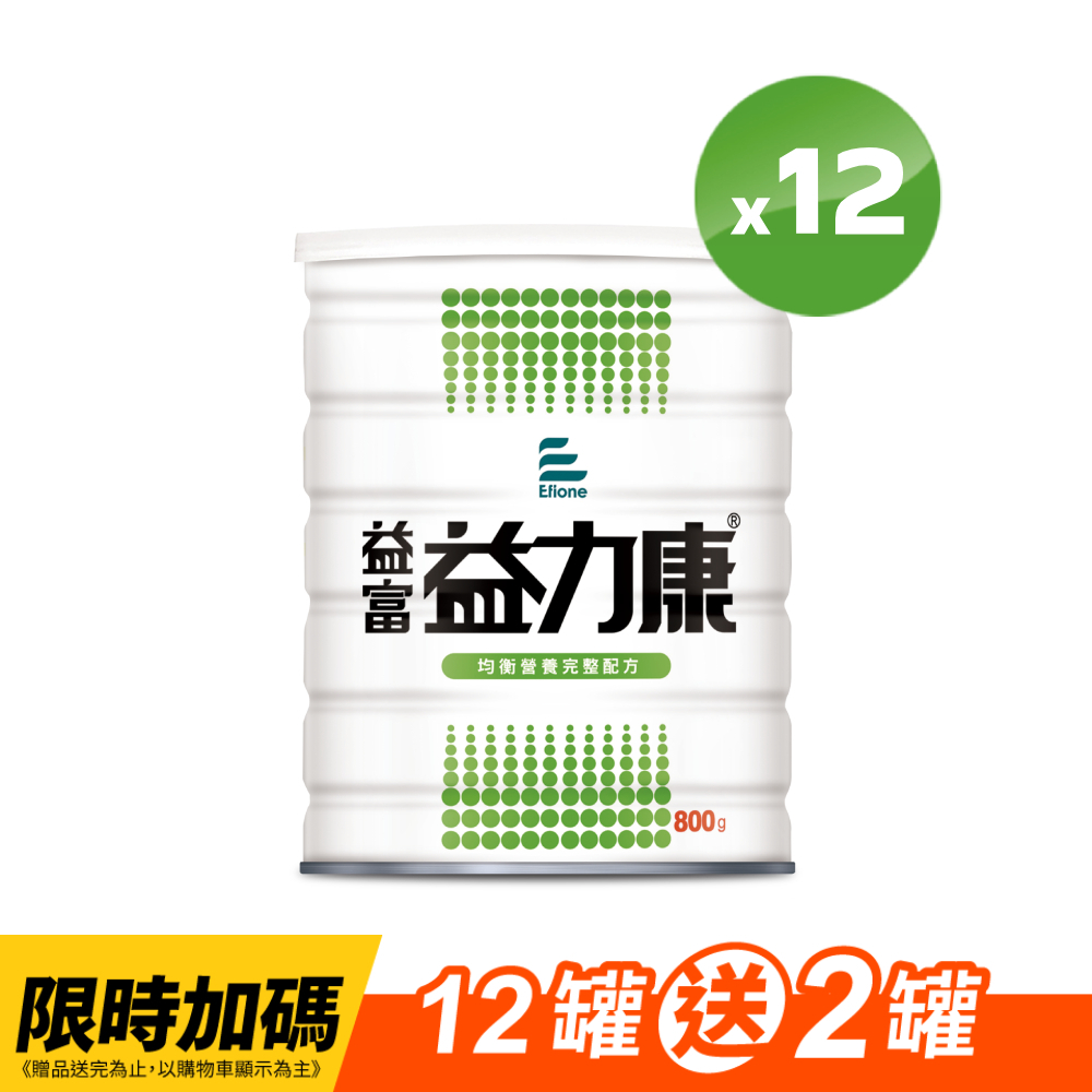 【益富】益力康營養均衡配方 800g x 12罐 (加碼送2罐)