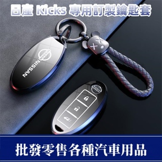 優馳車品 適用Nissan Kicks鑰匙套 日產專用鑰匙扣 漸變色鑰匙套 星空黑 請先對照自己的鑰匙款式