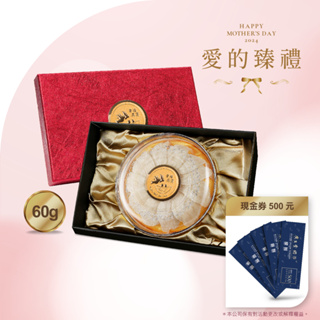 【廣生堂母親節】黃金胭脂燕盞(60G+現金券500元)