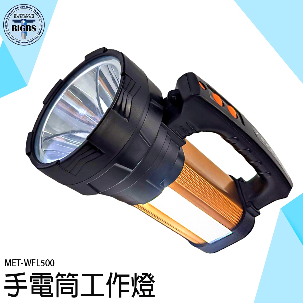 交通預警燈 照明燈 工作燈 釣魚 防蚊 多功能照明燈 MET-WFL500強光手電筒