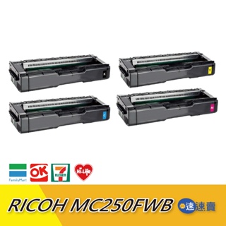 RICOH M C250 MC250 碳粉匣 副廠 適用機型 RICOH MC250FWB RICOH PC300W