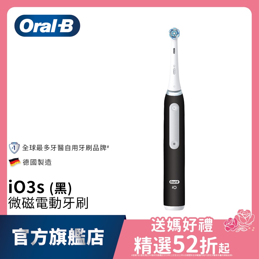 德國百靈Oral-B iO3s 微磁電動牙刷 (黑色)