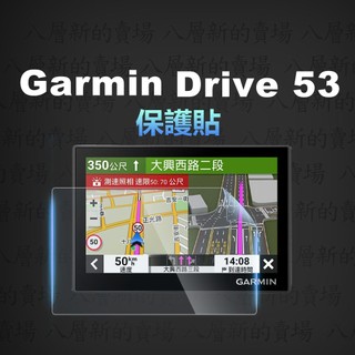 螢幕保護貼 Garmin Drive 53 保護貼 保護膜 滿版