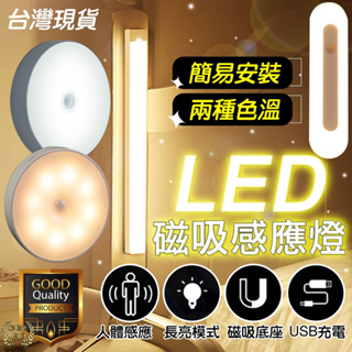 台灣現貨 磁吸感應燈 LED 燈條 露營燈 USB充電 LED感應燈 小夜燈 走廊燈 櫥櫃燈 氛圍燈 展示燈 床頭燈