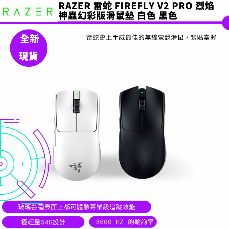 Razer 雷蛇 毒蝰 Viper V3 Pro 超輕量滑鼠 黑色/白色【皮克星】全新預購6月中