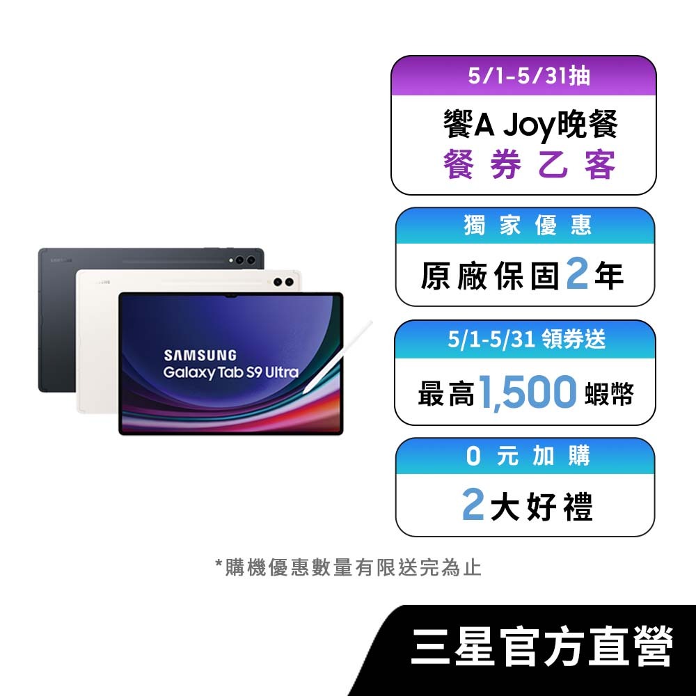 SAMSUNG Galaxy Tab S9 Ultra 256GB (Wi-Fi) 平板電腦