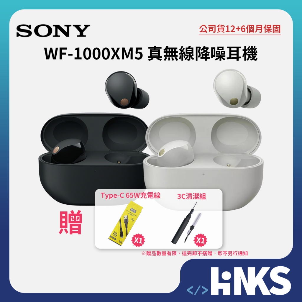 【SONY】 WF -1000XM5 真無線降噪入耳式耳機 藍牙耳機 (原廠公司貨保固18個月)