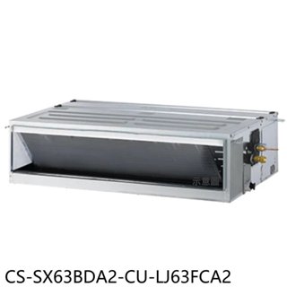 《再議價》國際牌【CS-SX63BDA2-CU-LJ63FCA2】變頻薄型吊隱式分離式冷氣10坪(含標準安裝)
