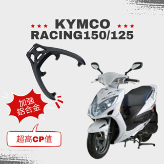 KYMCO 光陽 舊款雷霆 125 150 一體式箱架加強版 Racing 一體式扶手適用 漢堡箱架 機車外送架