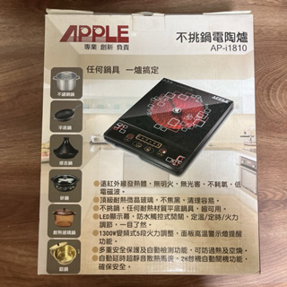 APPLE蘋果牌 不挑鍋電陶爐AP-i1810黑晶爐/無電磁波取代電磁爐