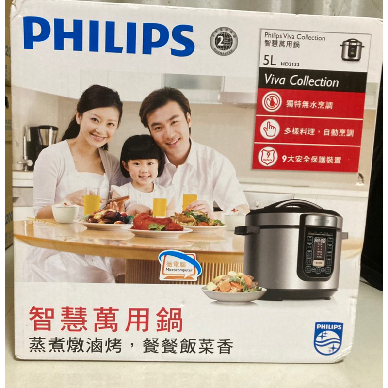 (出清全新品）PHILIPS 飛利浦智慧萬用鍋/壓力鍋HD2133-5L（銀）