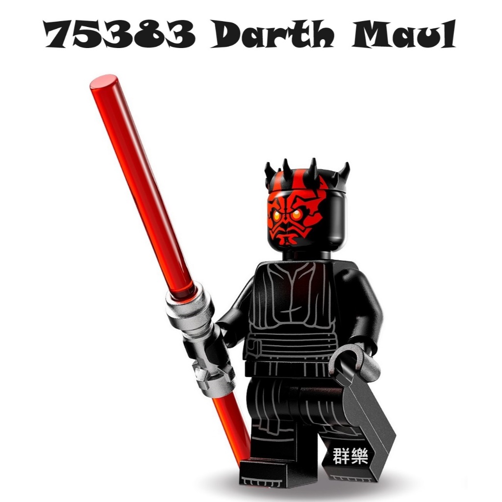 【群樂】LEGO 75383 人偶 Darth Maul