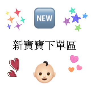 🇰🇷韓日🇯🇵新寶一元下單區🈵$3000免運