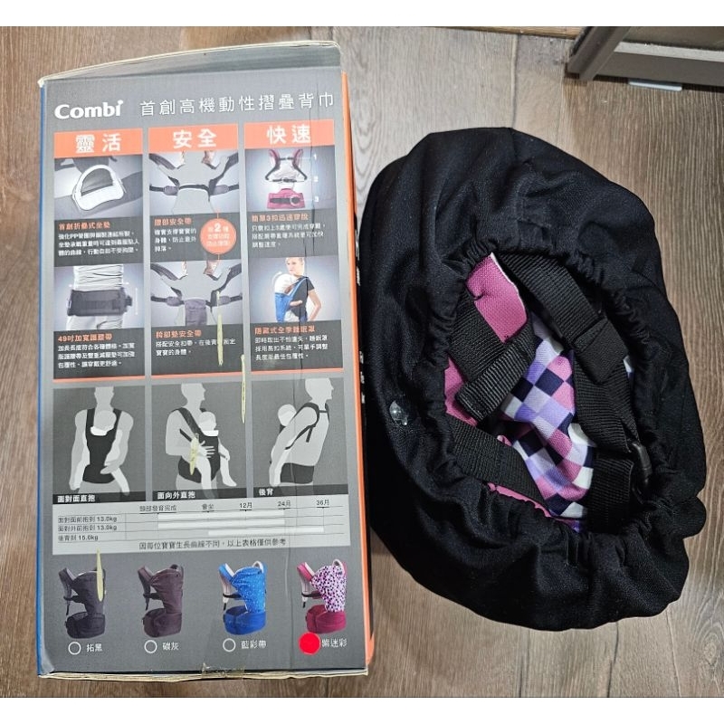 combi hipseat機能性摺疊式坐墊背巾（紫迷彩）