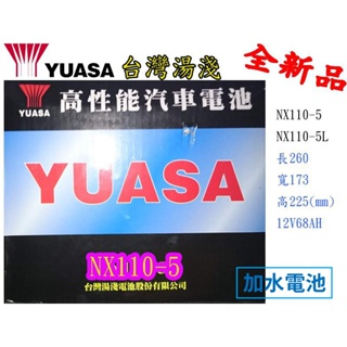 ＊電池倉庫＊全新YUASA湯淺 加水/NX110-5(80D26R) 汽車電池 限量優惠