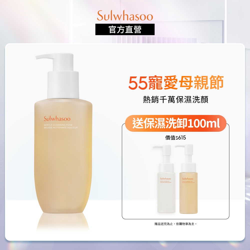 Sulwhasoo 雪花秀 淨透保濕潔顏泡沫 200ml 保濕 韓國洗面乳 官方旗艦店