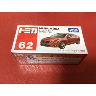 TAKARA TOMY TOMICA 多美小汽車 NO.62 MAZDA ATENZA