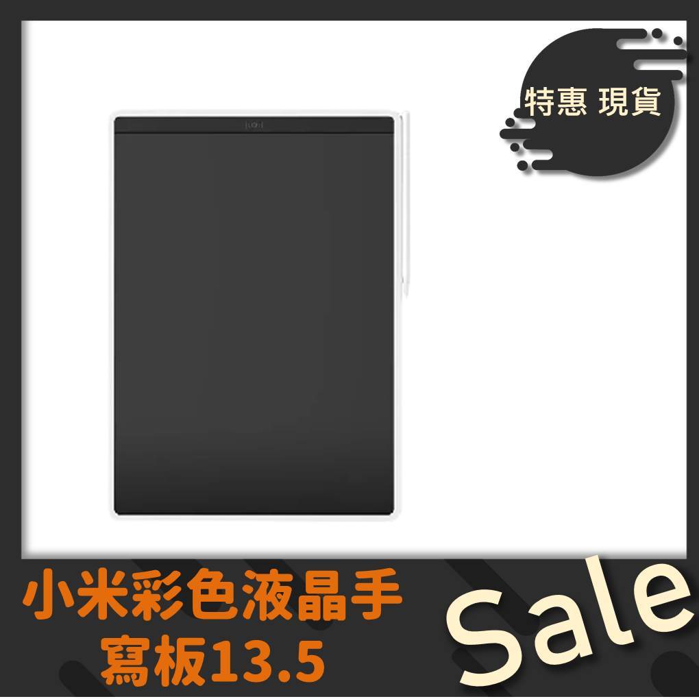 免運【台灣出貨】小米彩色液晶手寫板13.5吋 兒童寫字板米家液晶小黑板 米家液晶畫板塗鴉板 手寫板 留言板 繪畫板