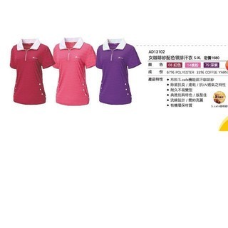 女排汗衣 夏 布料s.cafe機能排汗咖啡紗 AD13102除菌抗臭/速乾/抗uv透氣之特性