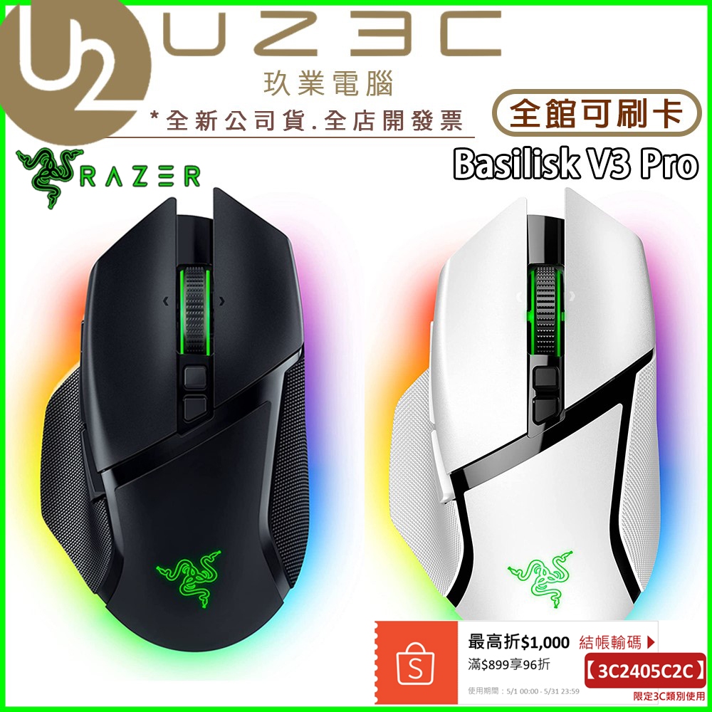 Razer 雷蛇 Basilisk V3 Pro 巴塞利斯蛇 無線電競滑鼠 遊戲滑鼠 無線滑鼠【U23C實體門市】