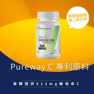 UrC 500 Pureway C 原廠商標授權 每一顆含有維他命C 500mg 柑橘生物類黃酮 30顆/瓶 全素