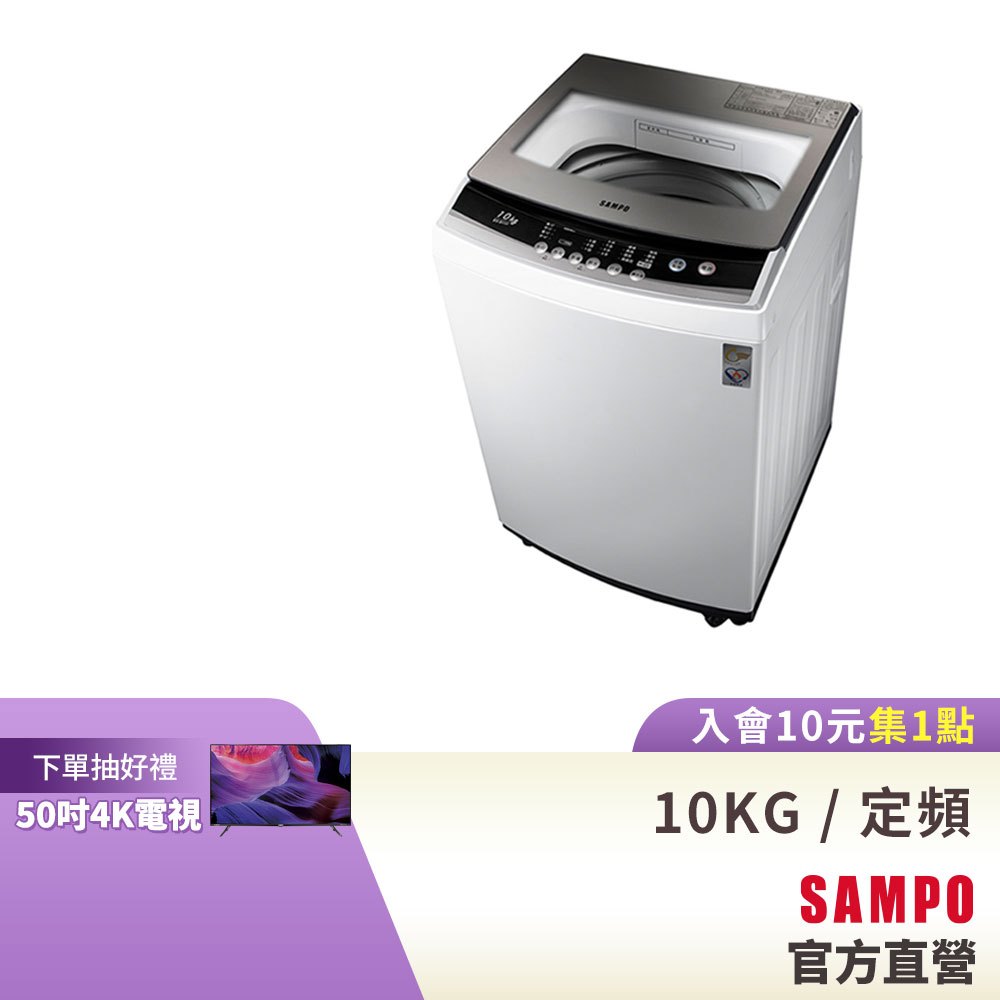 SAMPO聲寶10KG 金級小貴族系列定頻洗衣機-珍珠白 ES-B10F