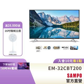 SAMPO聲寶 32型HD低藍光新轟天雷顯示器(台灣製造)EM-32CBT200+視訊盒MT-200