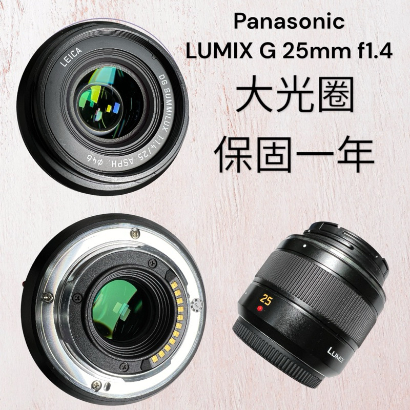 9成新 Panasonic LEICA DG SUMMILUX 25mm F1.4 ASPH 大光圈 保固一年
