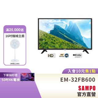 SAMPO聲寶 32型LED低藍光液晶顯示器EM-32FB600+視訊盒MT-600