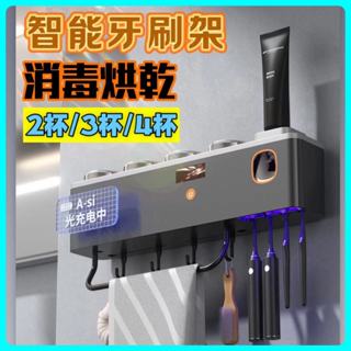 【2杯/3杯/4杯】乾殺菌牙刷架 牙刷消毒架 牙刷消毒器 壁掛牙刷架 免打孔牙刷架 紫外線牙刷架 牙刷收納架 牙刷收納盒