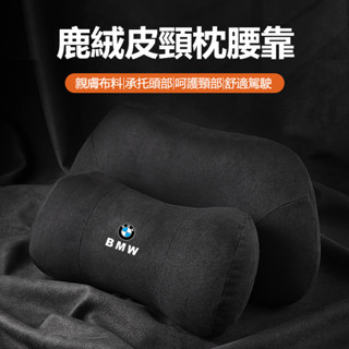 新款促銷 BMW寶馬 翻毛皮頭枕 靠枕 坐墊 頭層牛皮 寶馬 車用頭枕 車用腰靠 護頸枕 靠墊 汽車靠枕 車用坐墊