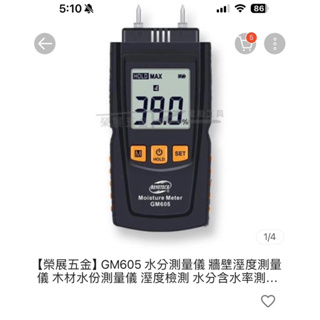 【二手】GM605 水分測量儀 牆壁溼度測量儀 木材水份測量儀 溼度檢測 水分含水率測定儀 水泥/木材/石膏測溼度