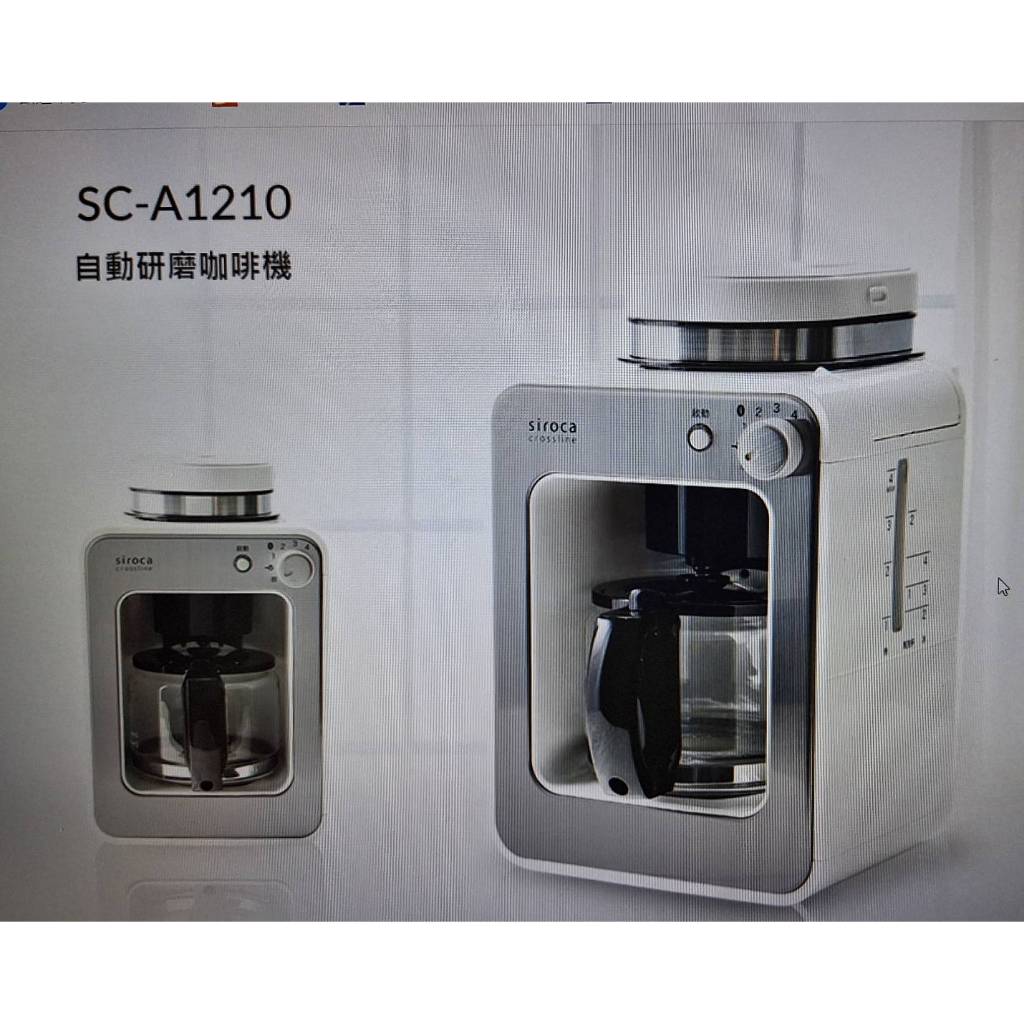 siroca SC-A1210 自動研磨咖啡機 完美白 獨家顏色 美式咖啡機