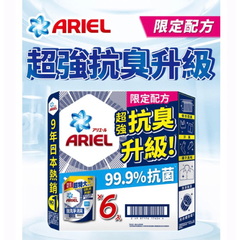 《好市多代購》Ariel 抗菌防臭洗衣精補充包 1100g*6入