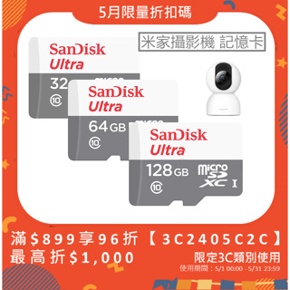 【台灣公司貨】SanDisk 32G 64G 128G microSD 記憶卡 TF 適用小米攝影機 監視器