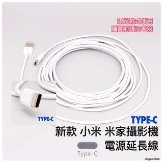 攝影機電源延長線 TYPE-C 加長 加粗 快充線 小米線 充電線 傳輸線 2A 3A Micro 監控1 J2SP