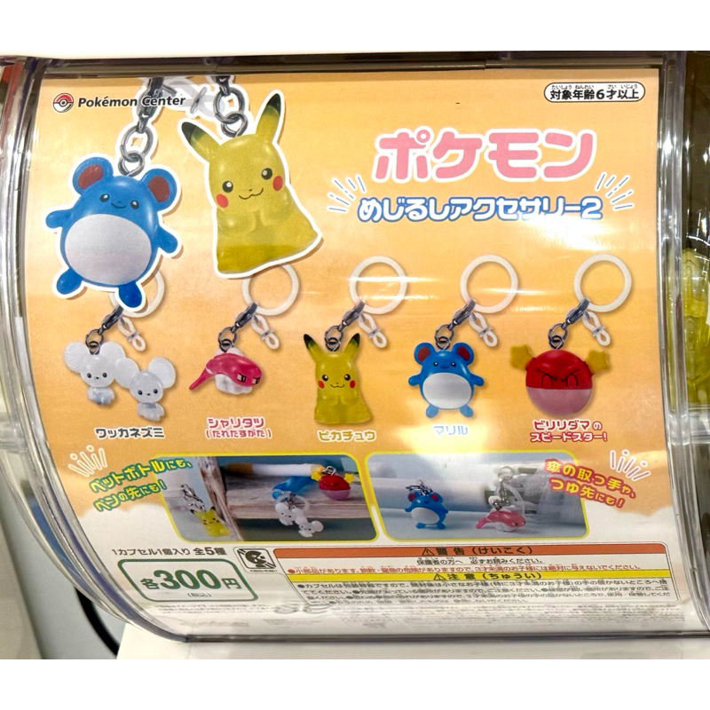 🎗️神奇寶貝🎗️現貨 透明系列 第二彈 扭蛋 轉蛋 公仔 鑰匙圈 皮卡丘 一家鼠 瑪莉露 雷電球 Pokemon日本代購