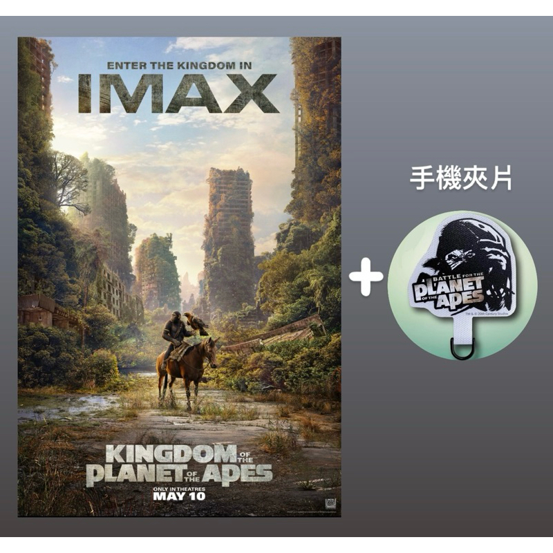 猩球崛起 王國誕生 電影海報 A3海報 IMAX海報 手機夾片