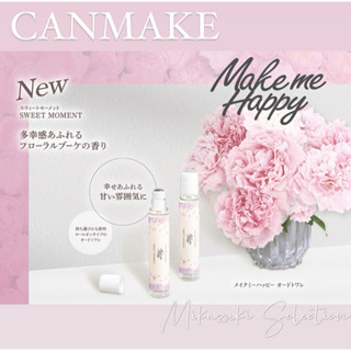🌙MIKA代購［預購］ CANMAKE make me happy 滾珠淡香水 指緣油