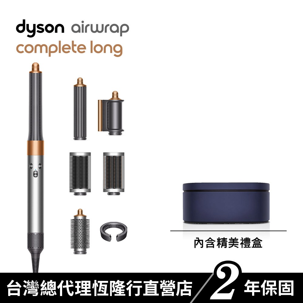 Dyson Airwrap 多功能吹風機/造型器/吹整器 HS05 鎳銀色 長型髮捲版 禮盒版 原廠公司貨2年保固