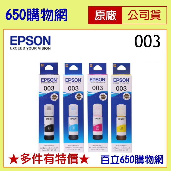 含稅 EPSON 003 黑色 藍色 紅色 黃色 原廠墨水匣 L1110 L3150 L5190 L5196 T00V