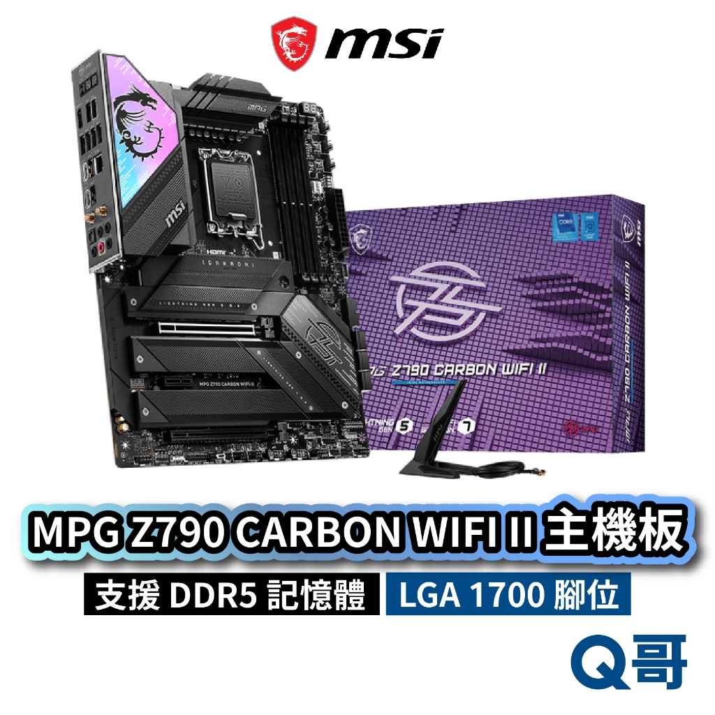 MSI 微星 MPG Z790 CARBON  WIFI II 主機板 支援 LGA1700腳位 DDR5 MSI716