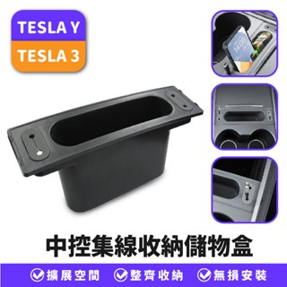 Xilla 適用於 特斯拉 tesla 3 Y 中控集線 收納儲物盒 集線收納 車內收納 車內收納盒 車內集線