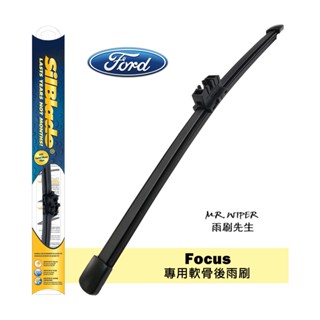 【SilBlade】福特 Ford Focus 各代專用超撥水矽膠軟骨後雨刷 (PIAA等級 跳動剋星)