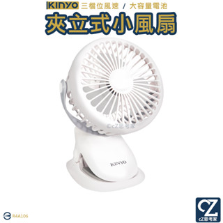 KINYO 多功能夾立式小風扇 臺灣送檢合格 夾扇 立扇 桌扇 充電風扇 推車夾扇 推車風扇 電風扇