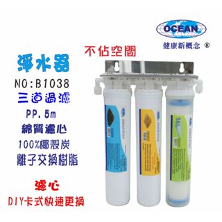 淨水器TK-卡式三管過濾器DIY快速更換濾心貨號501038