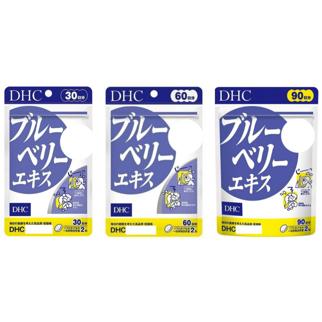 ［現貨/免運］日本 DHC 藍莓精華 30日/60日/90日 日本原裝 平行輸入 DHC全系列保證正品 日本境內版