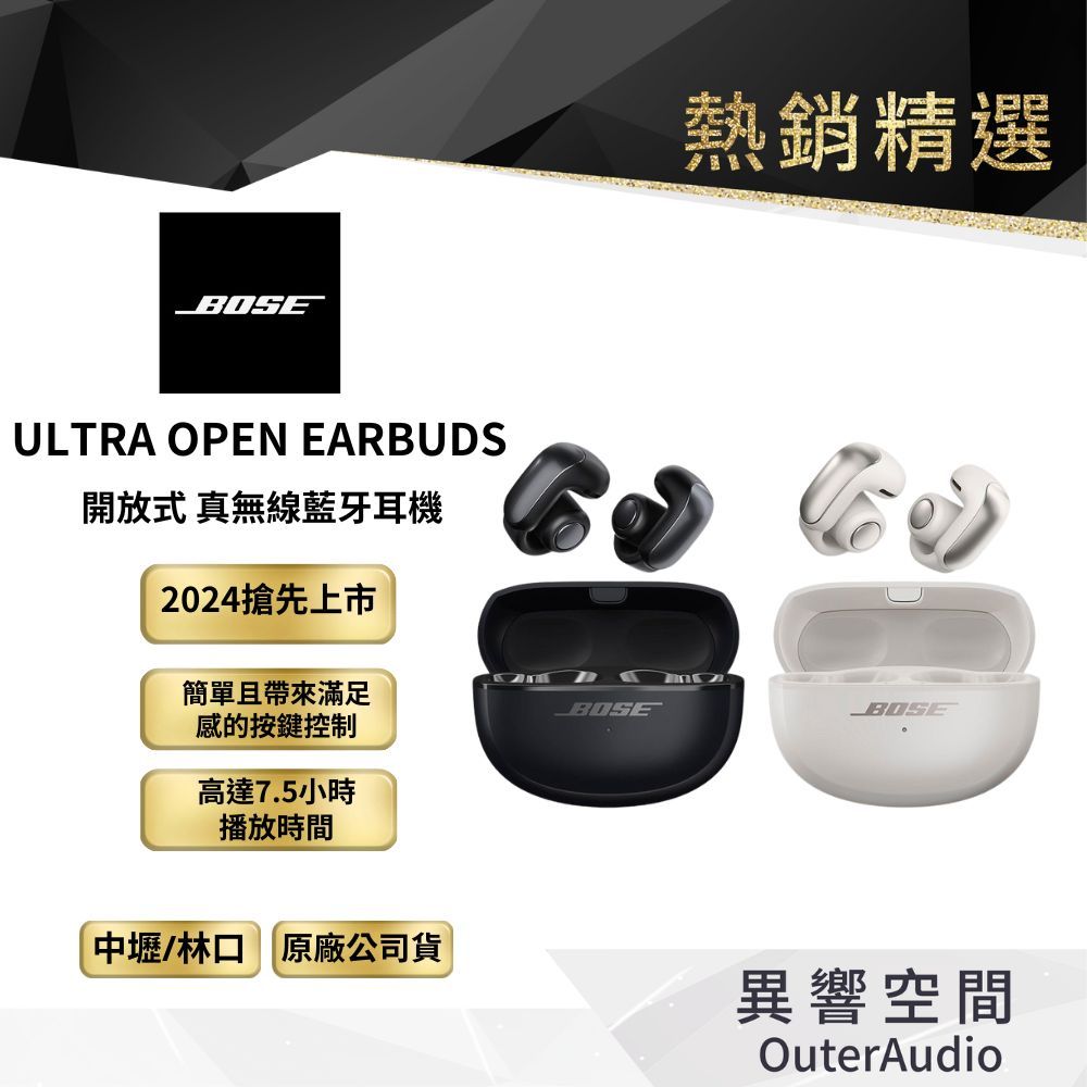【BOSE】Ultra 開放式耳機 ｜領卷10倍蝦幣送｜台灣公司貨